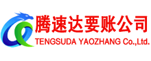巨野收账公司