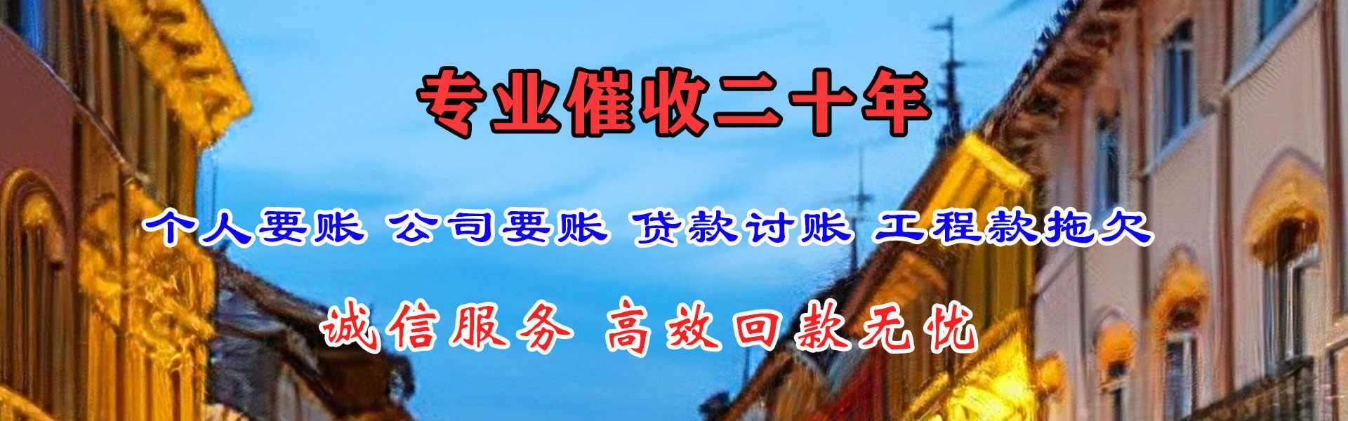 巨野收账公司